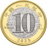 Купить Китай 10 юаней 2025 "Китайский календарь - Год змеи"