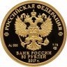 Купить 50 рублей 2017 СПМД Proof Кубок конфедераций  2017 Футбол Фифа