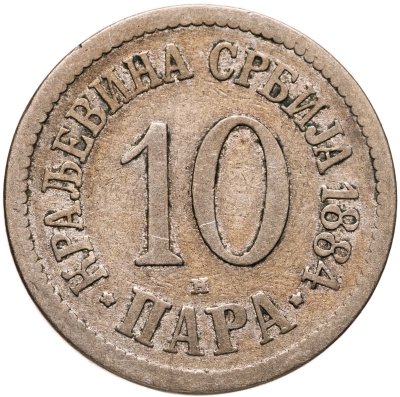 купить Сербия 10 пар (пара, para) 1884