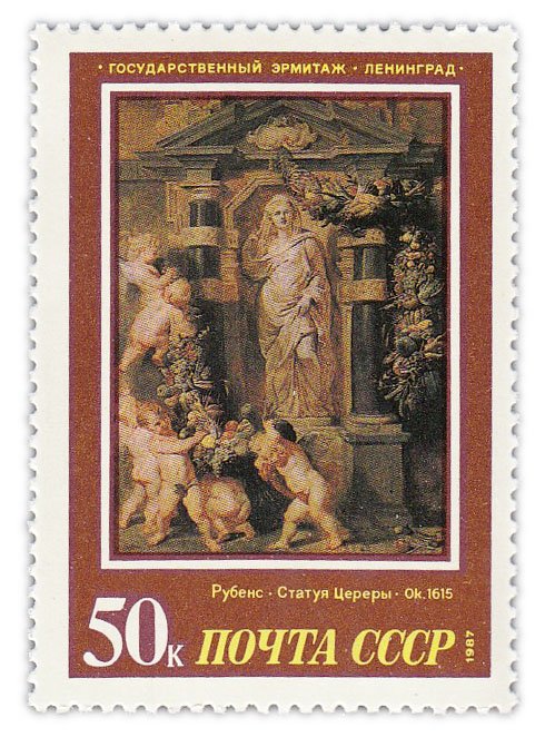 купить 50 копеек 1987 "Статуя Цереры", Питер Пауэл Рубенс (Фландрия, 1577-1640)"