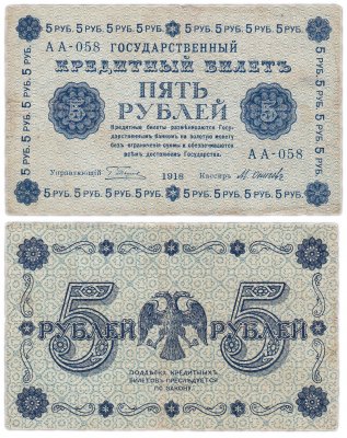 купить 5 рублей 1918