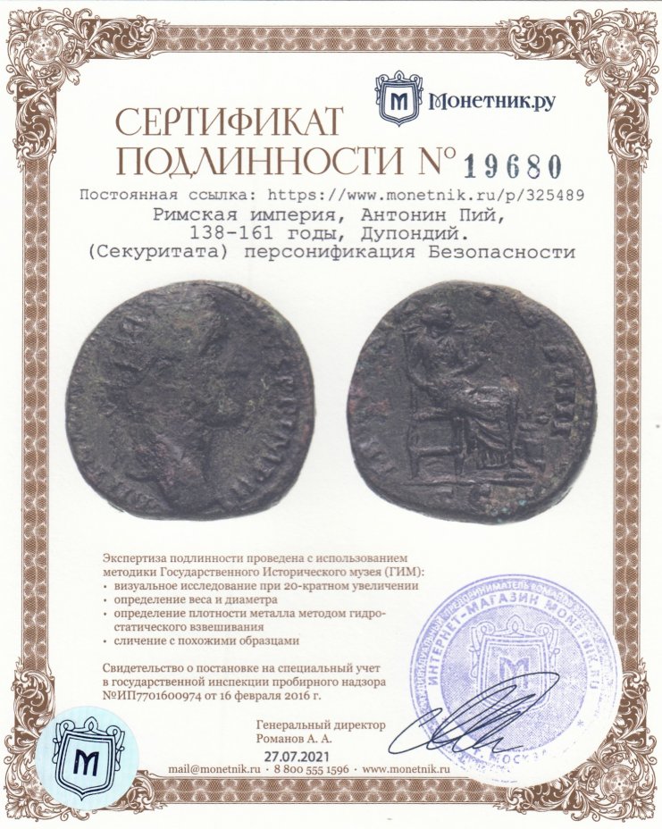Сертификат подлинности Римская империя, Антонин Пий, 138-161 годы, Дупондий. (Секуритата) персонификация Безопасности