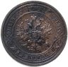 Купить 2 копейки 1913 СПБ