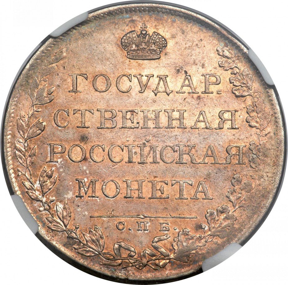 купить 1 рубль 1808 года СПБ-МК