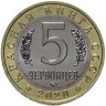 Купить Монетовидный жетон ММД 5 червонцев 2020 "Красная книга СССР - Бражник олеандровый"