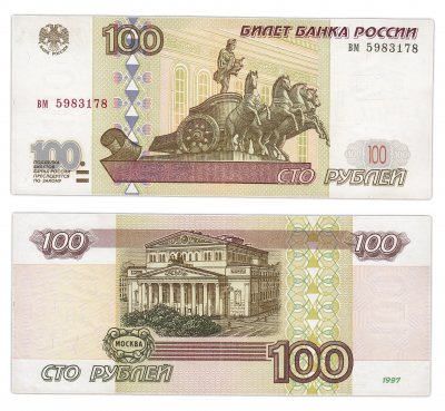 купить 100 рублей 1997 (без модификации), тип литер маленькая/маленькая
