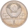 Купить 1 рубль 1977 Олимпиада-80 "Эмблема Олимпийских игр"