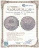 Купить Полуполтинник 1770 ММД-ДМ, Биткин №147