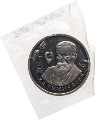 купить 1 рубль 1993 ММД "150-летие со дня рождения К.А.Тимирязева" в запайке