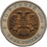 Купить 50 рублей 1993 ЛМД кавказский тетерев