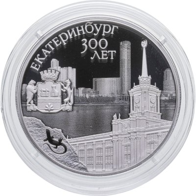 купить 3 рубля 2023 СПМД Proof "300-летие основания г. Екатеринбурга"