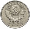 Купить 15 копеек 1991 Л