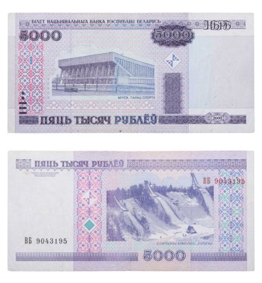 купить Беларусь 5000 рублей 2000