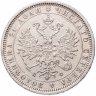 Купить 1 рубль 1879 СПБ-НФ