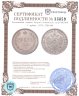 Купить 1 рубль 1879 СПБ-НФ