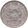 Купить 10 копеек 1921
