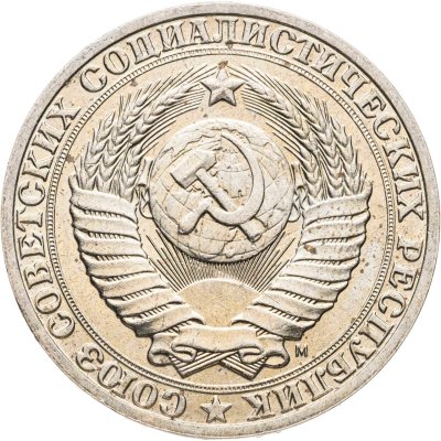 купить 1 рубль 1991 М