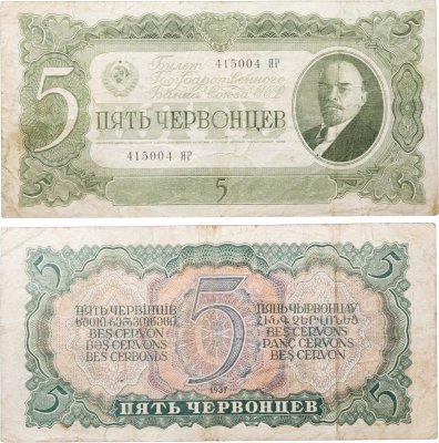 купить 5 червонцев 1937 тип литер Большая/Большая
