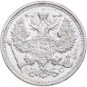 Купить 20 копеек 1915 ВС