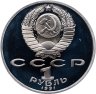 Купить 1 рубль 1991  850-летие со дня рождения Низами Гянджеви - азербайджанского поэта и мыслителя