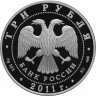 Купить 3 рубля 2011 СПМД Proof "200-летие Внутренних войск МВД России"