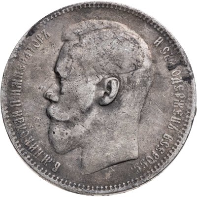 купить 1 рубль 1897 **