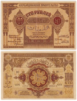 Денежные знаки 1919 года. Деньги 1919 года. 500 рублей 1919 образец. Ассигнации царской россии. Банкноты 1919 года.