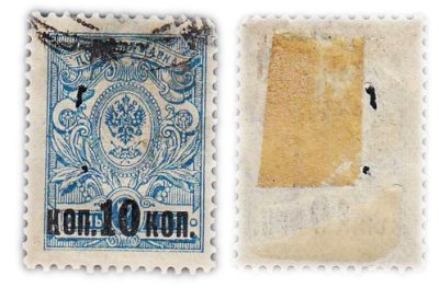 купить 7 копеек (10 копеек) 1909-1912 марки