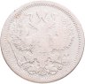 Купить 20 копеек 1879  СПБ-НФ