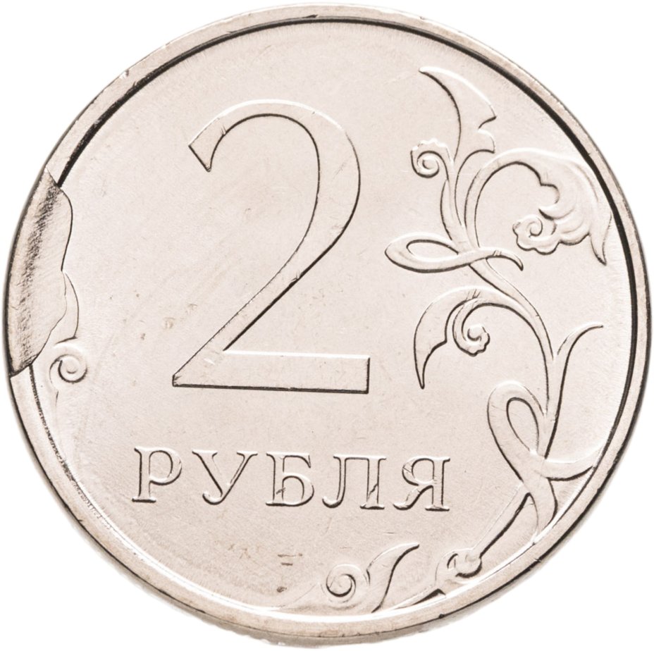 Купить Брак штемпеля 2 рубля 2024 ММД