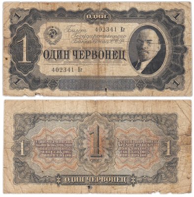 купить 1 червонец 1937