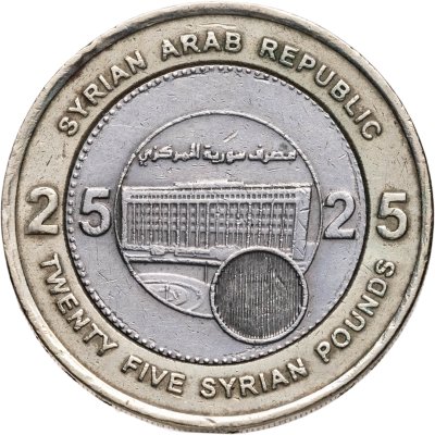 купить Сирия 25 фунтов (лир, pounds) 2003