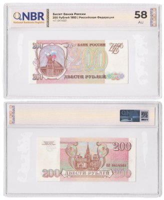 купить 200 рублей 1993 в слабе NBR AU58