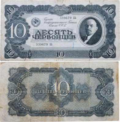 купить 10 червонцев 1937 тип литер Большая/Большая
