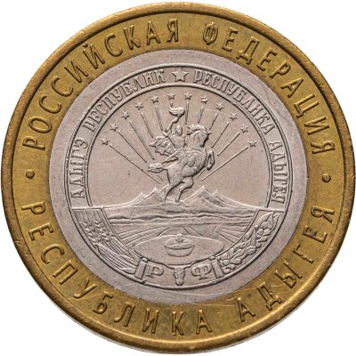 купить 10 рублей 2009 СПМД "Республика Адыгея (Российская Федерация)", из оборота