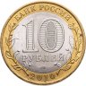 Купить 10 рублей 2010 СПМД Ямало-Ненецкий автономный округ