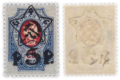 купить Марка 20 копеек (с надпечаткой 5 рублей) 1908-1919