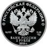 Купить 2 рубля 2018 СПМД Proof поэт, актер В.С. Высоцкий