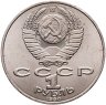Купить 1 рубль 1990 "150 лет со дня рождения П.И. Чайковского"