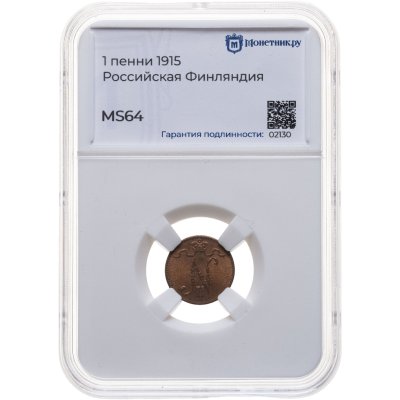 купить 1 пенни (penni) 1915 Российская Финляндия, в слабе Монетник.ру MS64