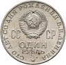 Купить 1 рубль 1970 "100 лет со дня рождения В. И. Ленина"