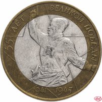 Биметаллические монеты 10 рублей. Список монет и актуальные цены