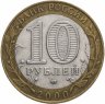Купить 10 рублей 2000 СПМД "55 лет Победы в ВОВ (Политрук)", из оборота