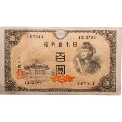 купить Япония 100 йен 1946 (Pick 89а) Водяной знак - листья