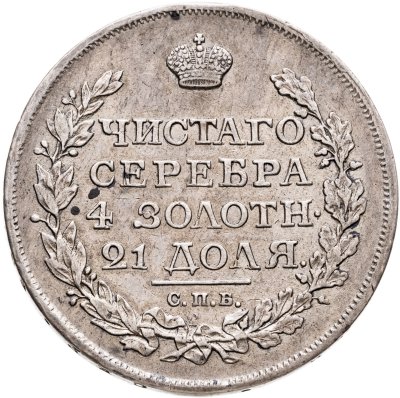 купить 1 рубль 1816 СПБ-ПС орёл образца 1810 г., скипетр короче