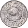Купить 10 копеек 1925