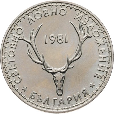 купить Болгария 5 левов 1981 Международная выставка охоты