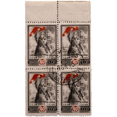 купить СССР кварт блок 1945 "Сталинград"