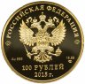 Купить 100 рублей 2015 года СПМД Евразийский экономический союз Proof ЕАЭС