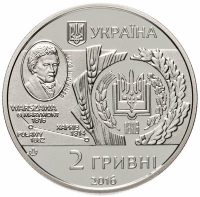 купить Украина 2 гривны 2016 год 200 лет Харьковскому национальному аграрному университету имени В. В. Докучаева